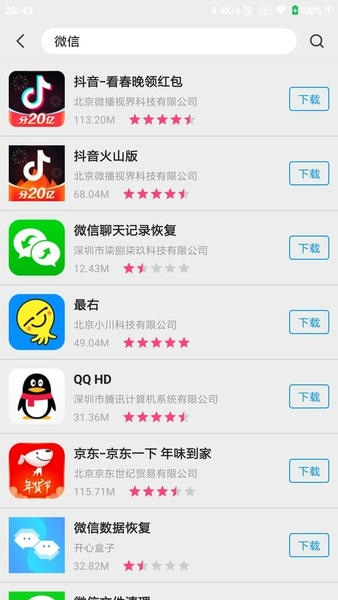软件商店手机版 v1.0.8 安卓版 1