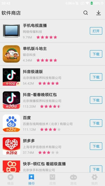 软件商店手机版下载 软件商店下载最新版2024