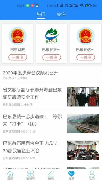云上巴东官方版 v1.3.9 安卓版 0