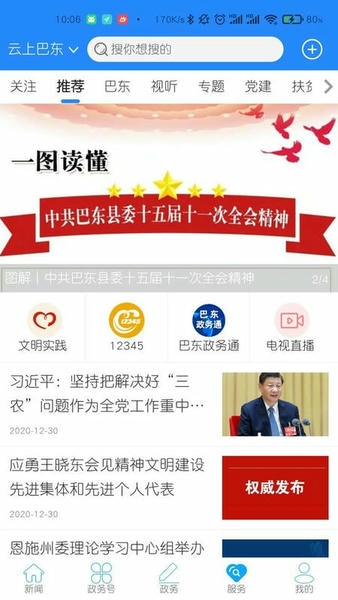 云上巴东官方版 云上巴东app最新版本下载