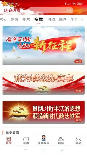 山西运城新闻 运城新闻网下载