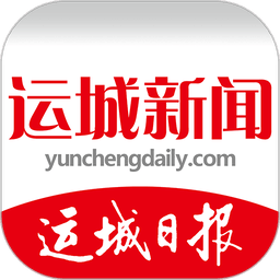 山西运城新闻