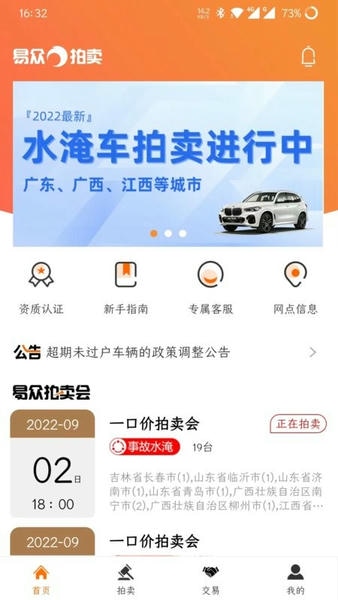 易众拍卖行app v3.3.1 安卓版 0