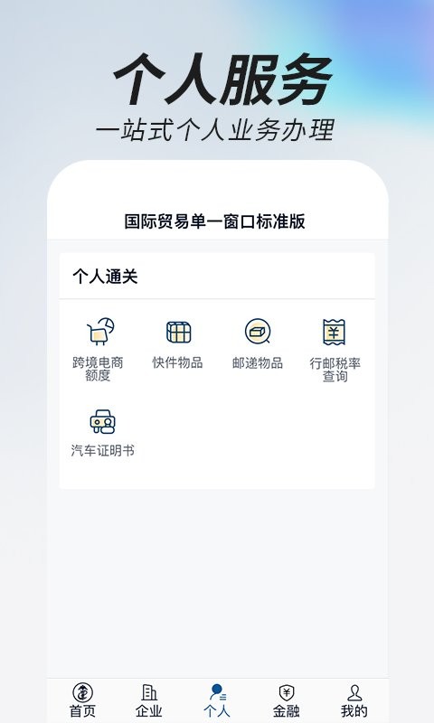 掌上单一窗口软件 v1.3.33 安卓版 0
