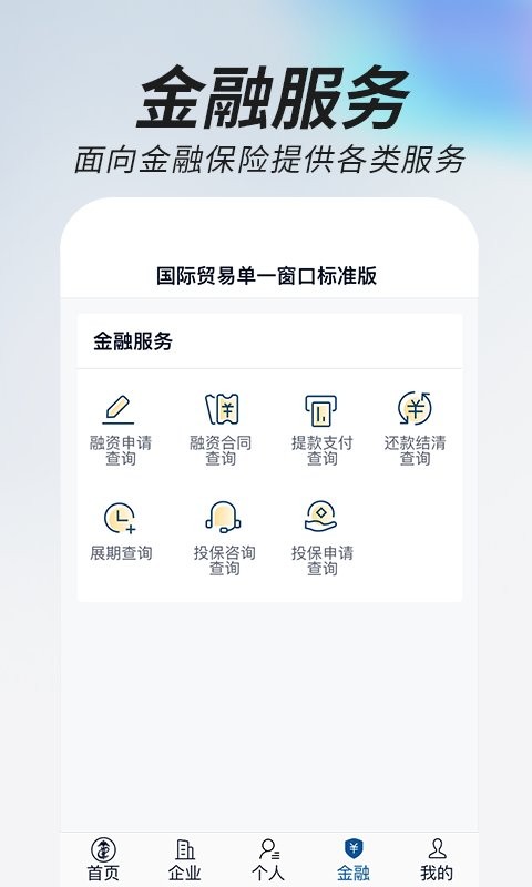 掌上单一窗口软件 v1.3.33 安卓版 1