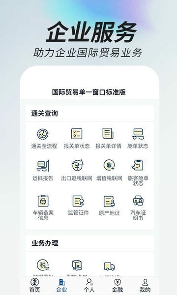 掌上单一窗口软件 掌上单一窗口app下载