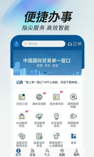 掌上单一窗口软件 v1.3.33 安卓版 2