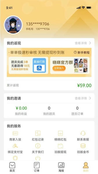 晓晓优选霸王餐 v5.0.2 安卓版 0