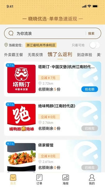 晓晓优选霸王餐 v5.0.2 安卓版 1
