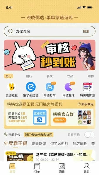 晓晓优选霸王餐 v5.0.2 安卓版 2