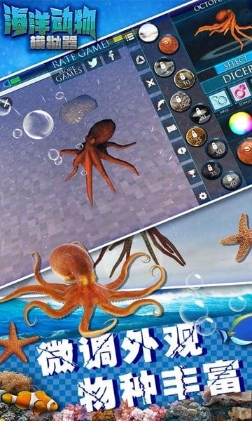 海洋动物模拟器官方版 v1.6 安卓版 1
