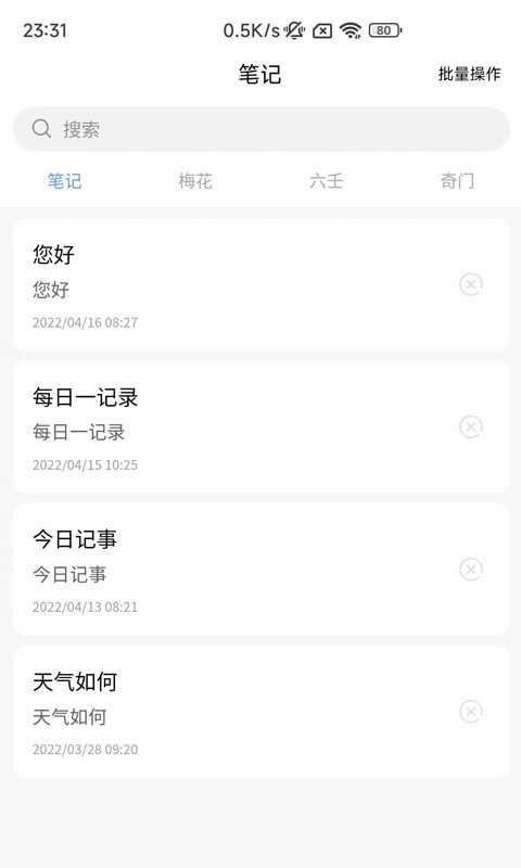 易瑞笔记官方版 v1.9.0 安卓版 2