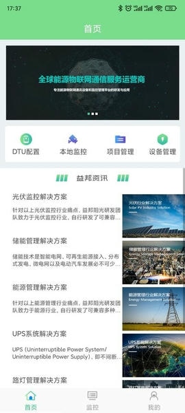 益邦智联app v2.32.1.2 安卓版 1