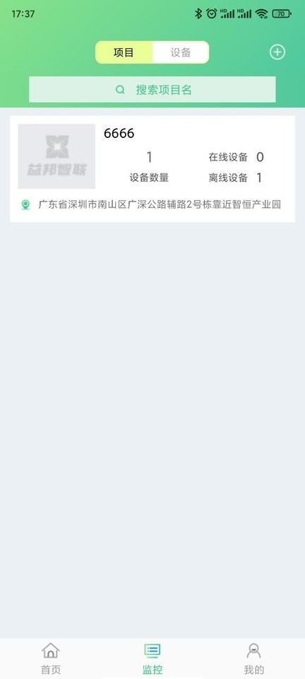 益邦智联app 益邦智联官方版下载