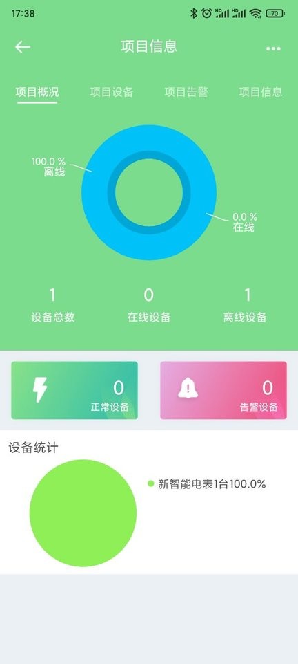 益邦智联app v2.32.1.2 安卓版 3