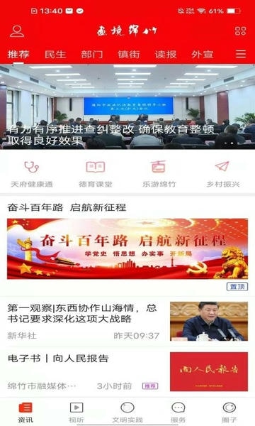 画境绵竹官方网 v3.1.02 安卓版 3