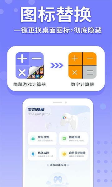 隐藏游戏计算器免费版 v1.5.6 安卓版 1