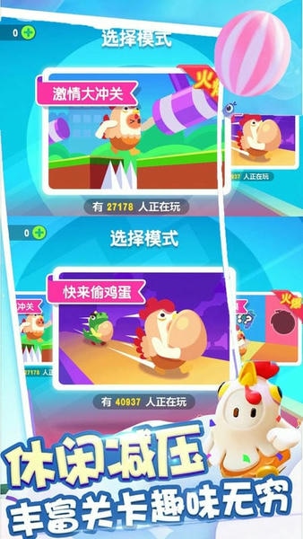 糖豆人吃鸡赛官方版