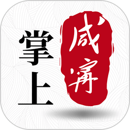 掌上咸宁app