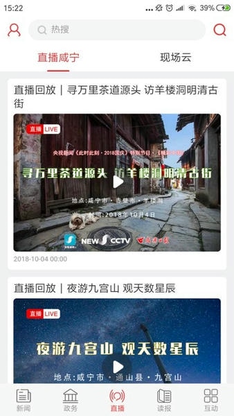掌上咸宁app v5.3.0 安卓版 1