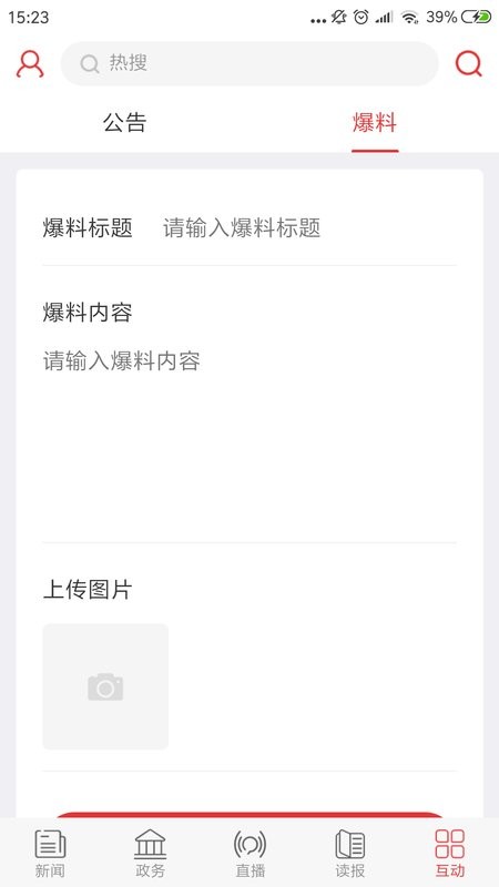 掌上咸宁app v5.3.0 安卓版 2
