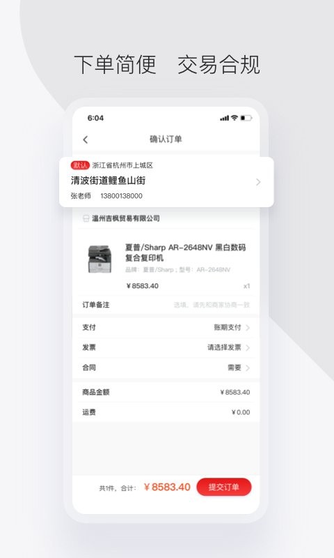 政采云军采平台 政采云军采版app