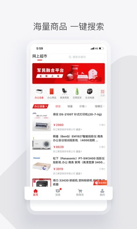 政采云军采平台 v2.53.0 安卓版 1
