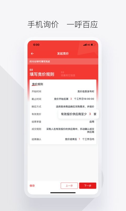 政采云军采平台 v2.53.0 安卓版 2