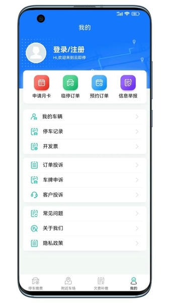 云即停客户端 云即停app下载