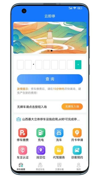 云即停客户端 v1.0.1 安卓版 0