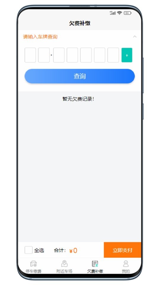 云即停客户端 v1.0.1 安卓版 2