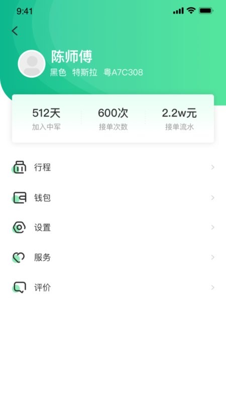 中军司机最新版 v6.30.6.0002 安卓版 0