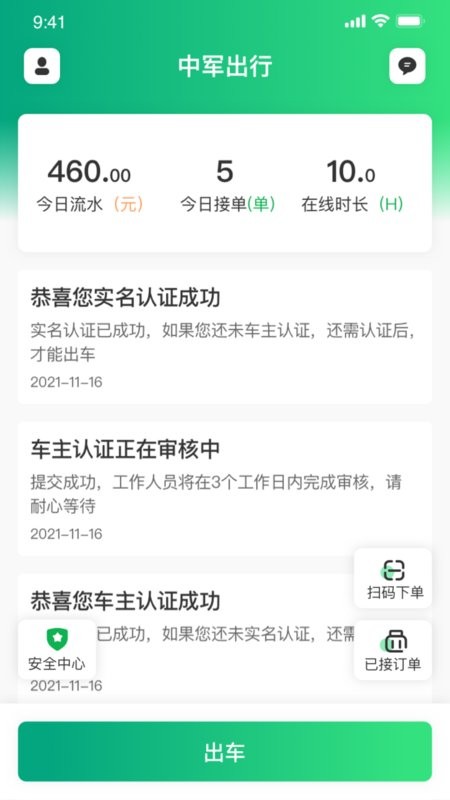 中军司机最新版 v6.30.6.0002 安卓版 1