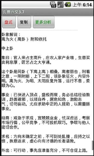 玄奥六爻排盘软件 v3.7.00 安卓版 0