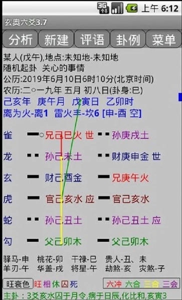 玄奥六爻排盘软件 v3.7.00 安卓版 1