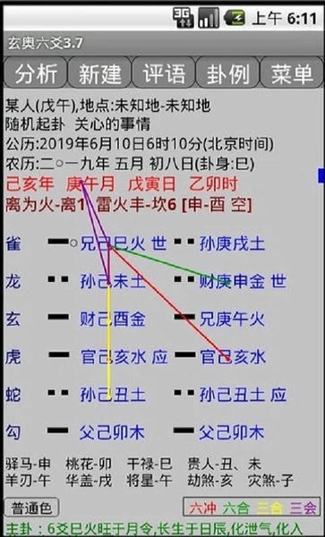 玄奥六爻排盘软件 玄奥六爻手机版下载