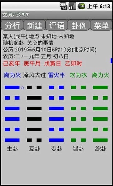 玄奥六爻排盘软件 v3.7.00 安卓版 3