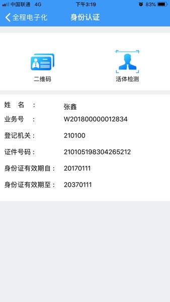 辽宁企业登记实名验证软件 v1.6 安卓最新版 4