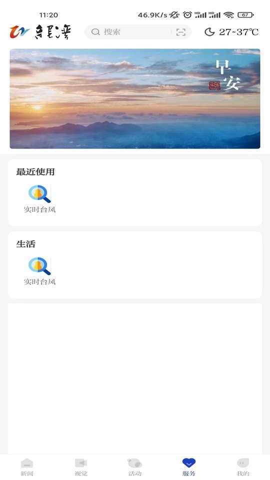 阅龙湾客户端 v1.8.2 安卓版 3