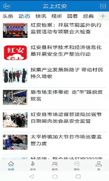 云上红安直播 云上红安网app下载
