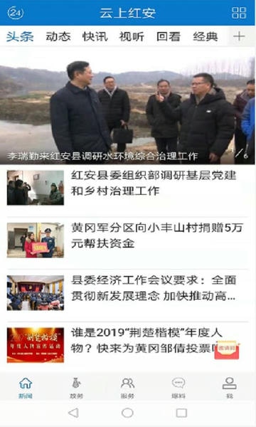 云上红安直播 v1.3.8 安卓版 2