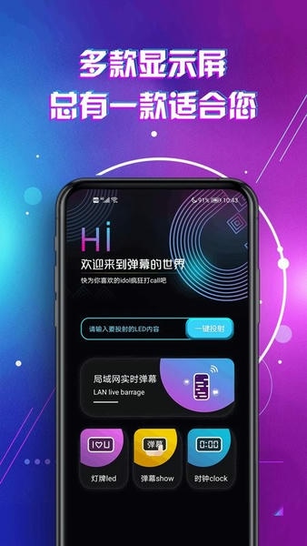 LED显示屏滚动字幕手持弹幕灯牌软件 v3.5 安卓版 0