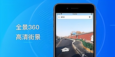 街景地图软件