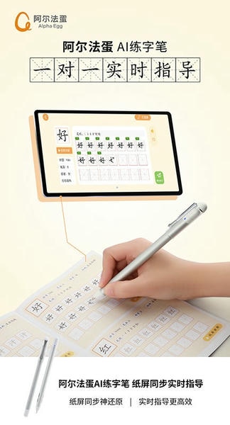 阿尔法蛋AI练字官方版 v1.4.105 安卓版 0