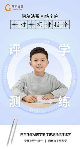 阿尔法蛋AI练字官方版 阿尔法蛋AI练字app下载