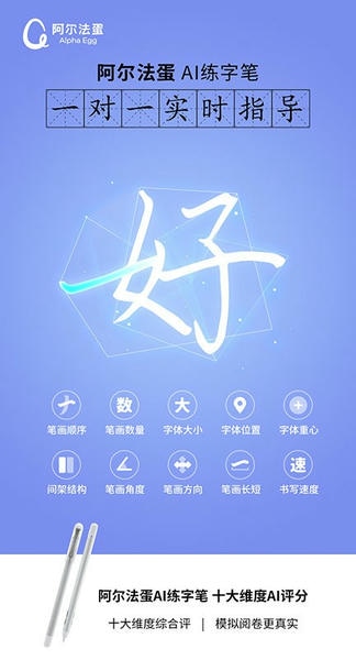 阿尔法蛋AI练字官方版 v1.4.105 安卓版 1