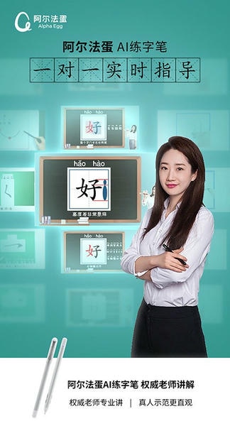 阿尔法蛋AI练字官方版 v1.4.105 安卓版 2