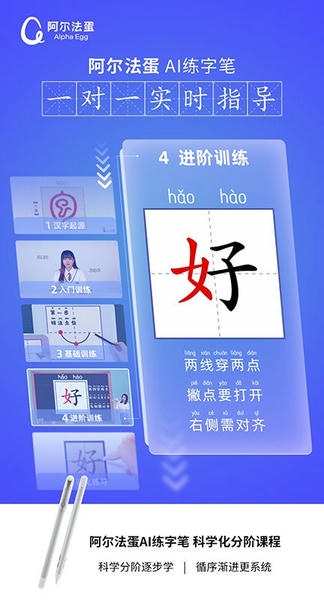 阿尔法蛋AI练字官方版 v1.4.105 安卓版 3