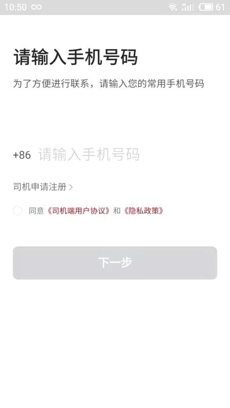 博度司机端 v6.70.0.0001 安卓版 0