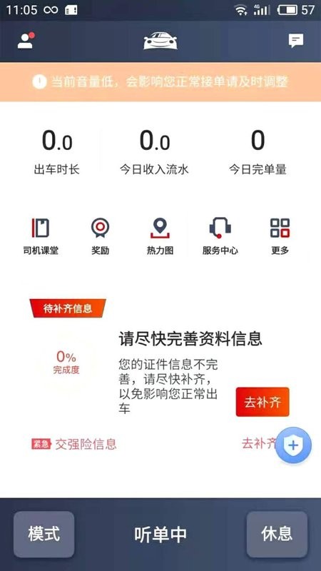 博度司机端 博度出行司机端